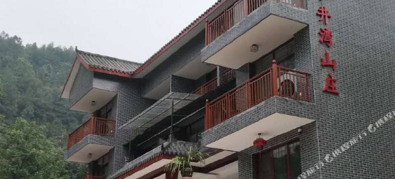 峨眉山水井湾山庄图片