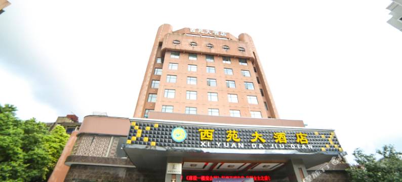 钟祥西苑大酒店图片