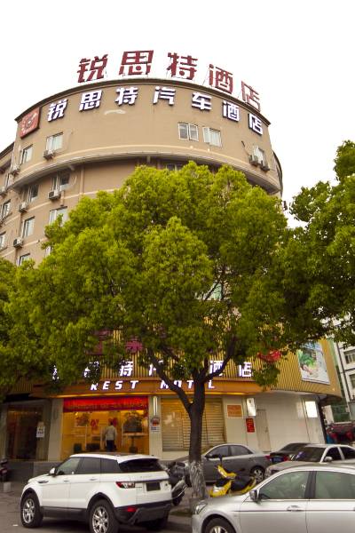 锐思特汽车酒店(霞浦店)图片
