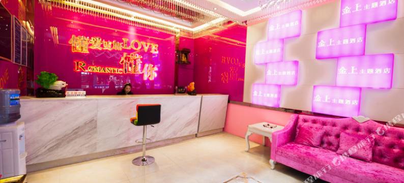 苍溪金上主题酒店图片