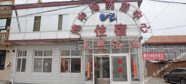 即墨地中海温泉洗浴中心图片