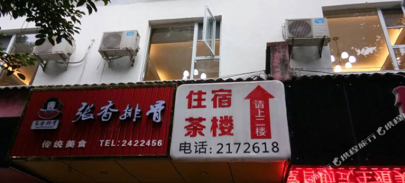 乐山和平宾馆图片