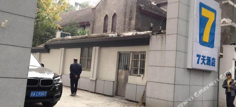 7天连锁酒店(南京夫子庙常府街地铁站店)图片