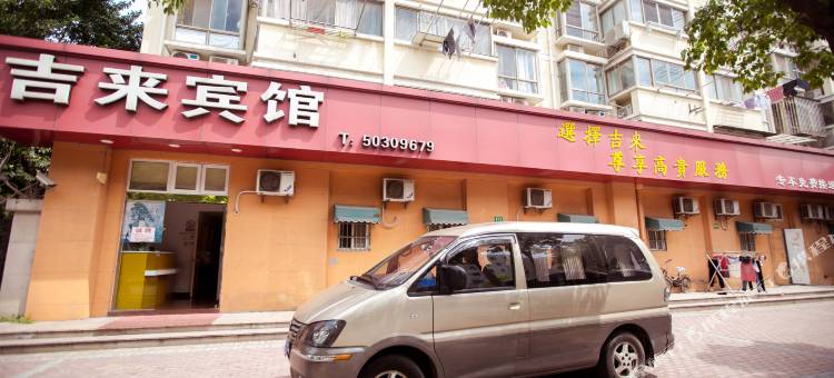 上海吉来宾馆(新国际博览中心店)图片