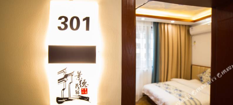 景德镇景德民宿客栈(人民广场/陶阳里景区)图片