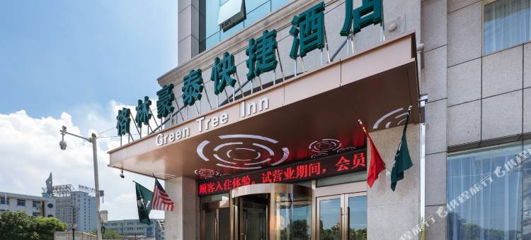 格林豪泰酒店(常州中吴大道江苏理工学院店)图片