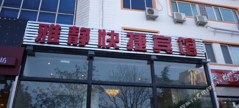 雅静宾馆(北京潘家园地铁站肿瘤医院店)图片