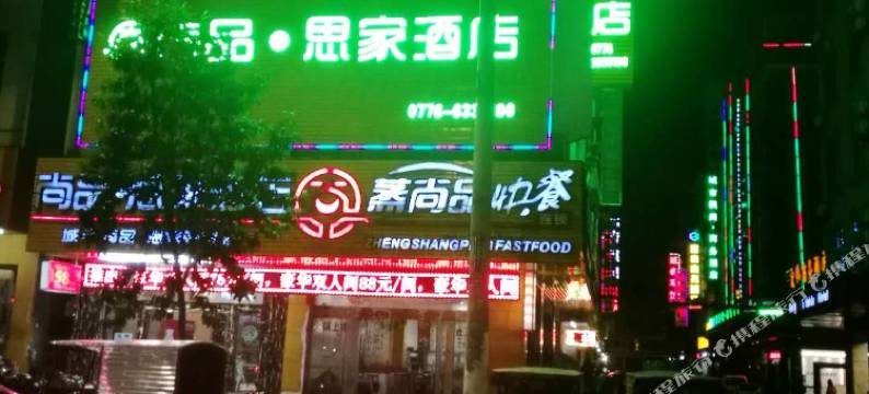 靖西尚品思家酒店图片