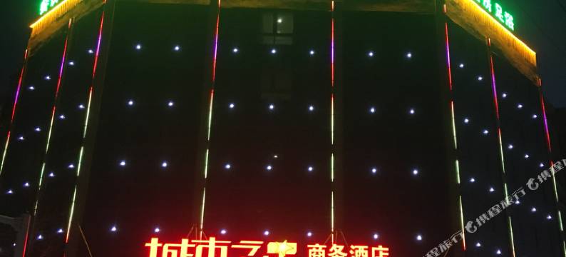 怀宁城市之星商务酒店(怀宁独秀初中店)图片