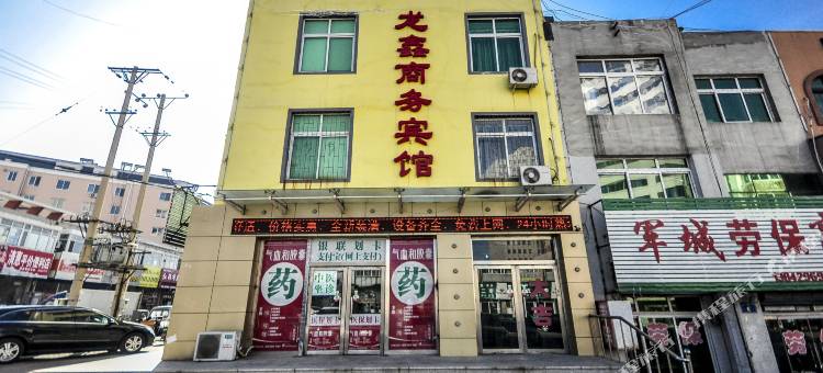葫芦岛龙鑫商务宾馆图片