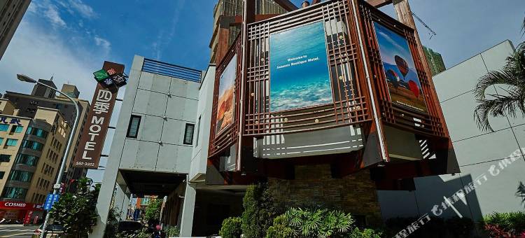 高雄四季精品汽车旅馆图片