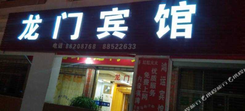 台州龙门宾馆图片
