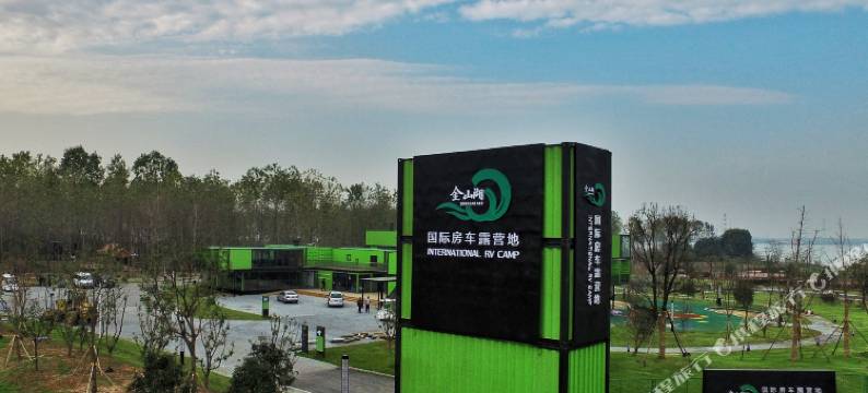 镇江金山湖国际房车露营地图片