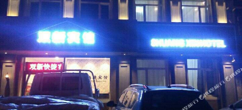 双新快捷宾馆(新民工人街店)图片