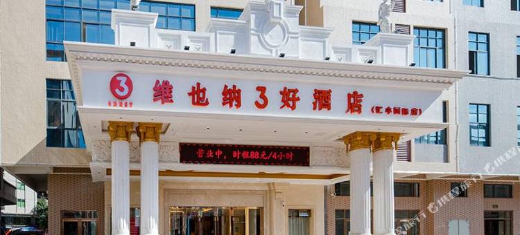 维也纳3好酒店(东莞道滘汇丰国际店)图片