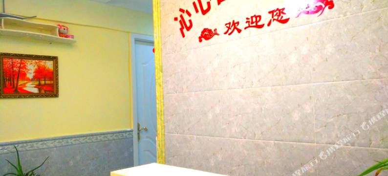 沁心园家庭公寓(成都东广场店)图片