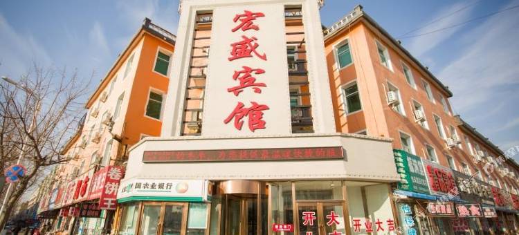昌图宏盛宾馆图片