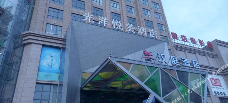 原阳光洋悦美酒店(黄河大道光洋新博大百货店)图片