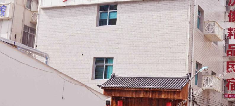 金华横店梦蓝精品民宿图片