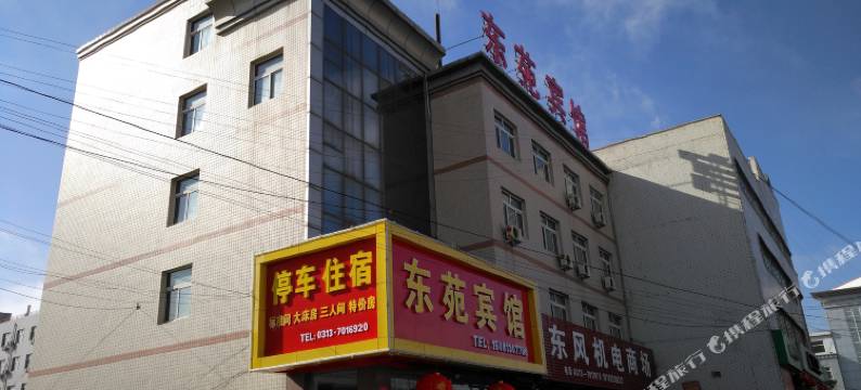 蔚县东苑宾馆图片