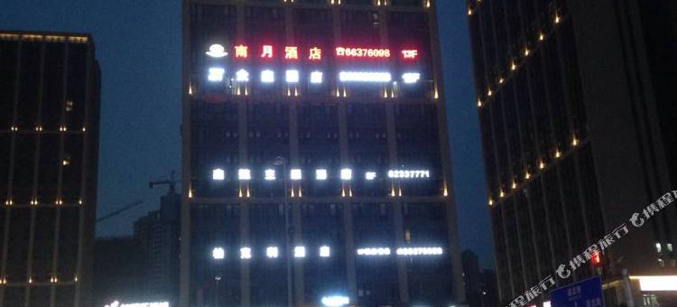 重庆南月酒店图片