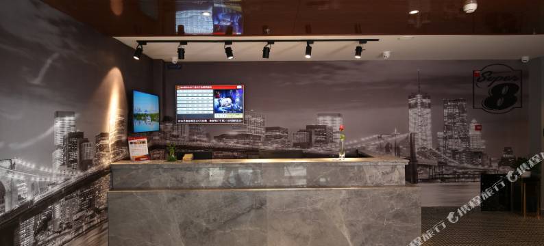 速8精选酒店(北京工体三里屯春秀路店)图片
