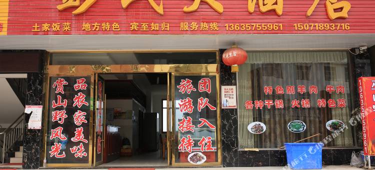 巴东彭氏大酒店图片