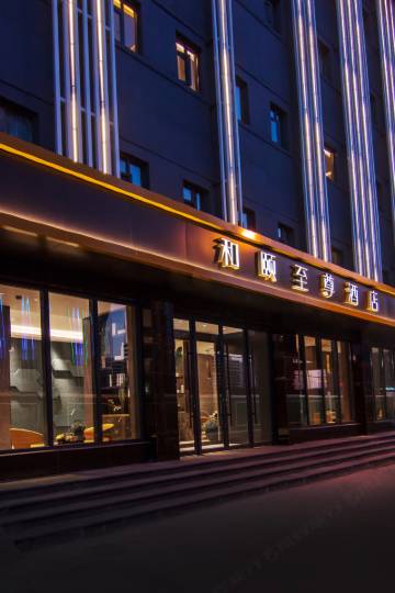 和颐至尊酒店(上海陆家嘴东方明珠店)图片