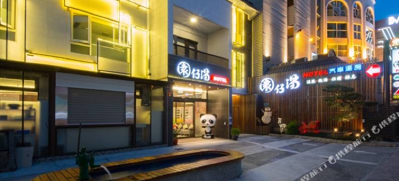 宜兰园仔汤旅店图片