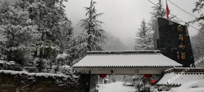 大邑西岭山庄图片