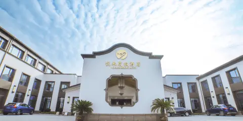 舟山悅來度假酒店