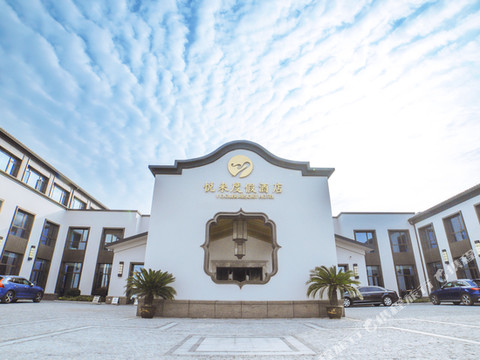 舟山悦来度假酒店