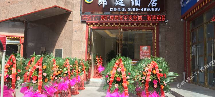 昌都朗廷酒店图片