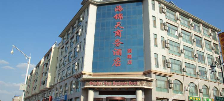 海锦天商务酒店 (武威雷台景区店)图片