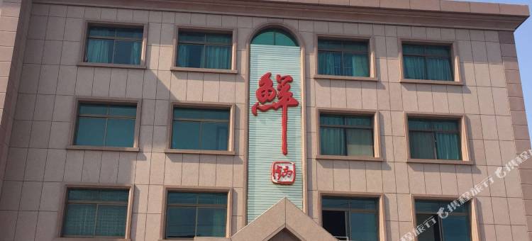 荣成天都大酒店图片