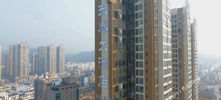 东泰大酒店(广元利州东路澳体中心店)图片