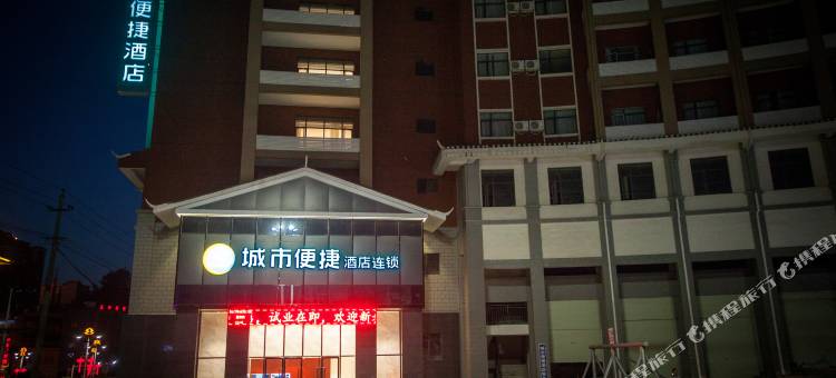 城市便捷酒店(怀化通道汽车站店)图片