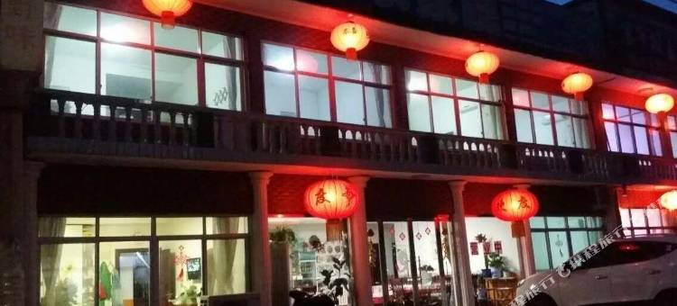 天津春子农家院图片
