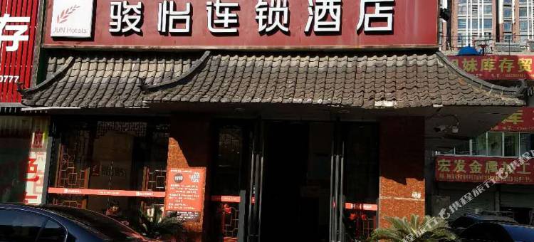 骏怡连锁酒店(南通通州金四西路汉唐印象店)图片