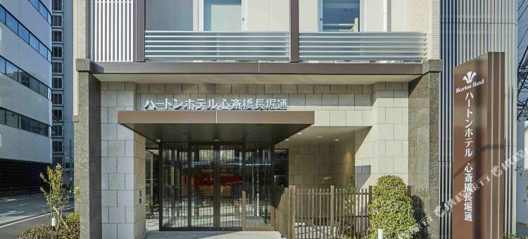 心斋桥长堀通哈顿酒店(Hearton Hotel Shinsaibashi Nagahoridouri)图片