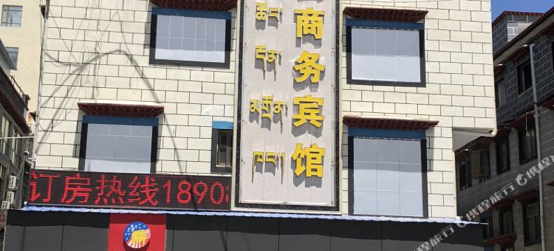 日喀则福云商务宾馆图片