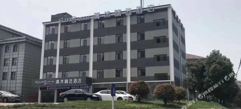 清沐精选酒店(南京大厂葛塘地铁站店)图片