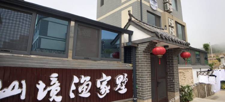 长岛仙境渔家墅特色民宿(长山路分店)图片