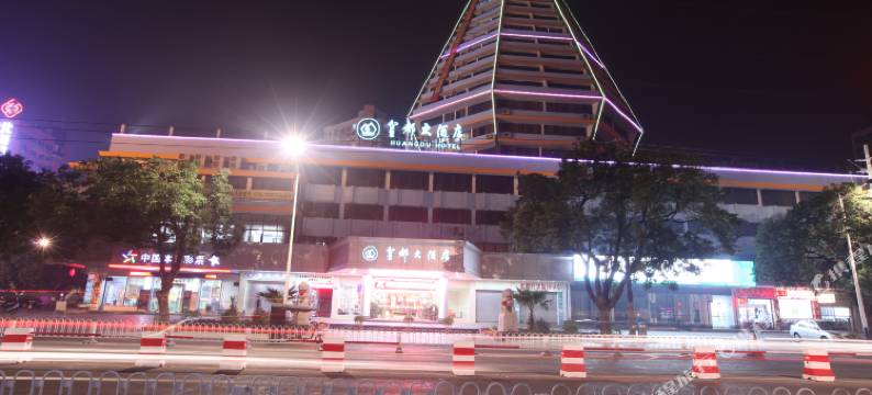 北海皇都大酒店(北部湾广场店)图片