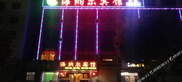 阿克塞海纳尔宾馆图片