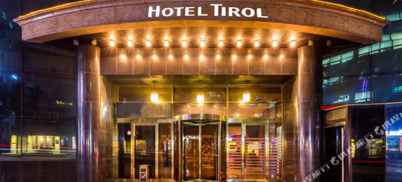 蒂罗尔酒店 江南(Hotel Tirol Gangnam)图片