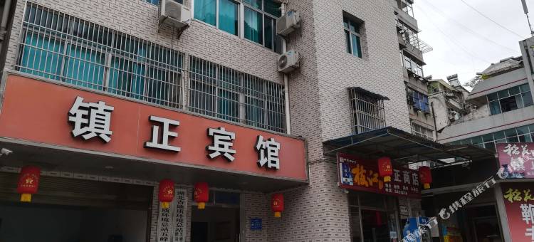 五峰镇正宾馆图片