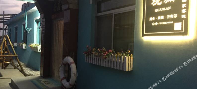 长岛观澜渔家民宿图片