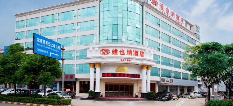 维也纳酒店(兴宁市区广场店)图片