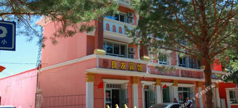 布尔津良友宾馆图片